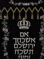 Parochet in the Hurva Synagogue in Jerusalem